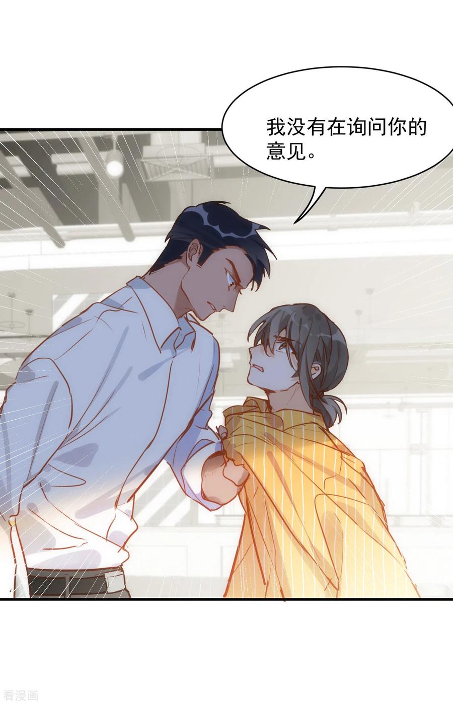 第67话请救救她-奇怪的情敌增加了-白夜漫画工作室（第24张）