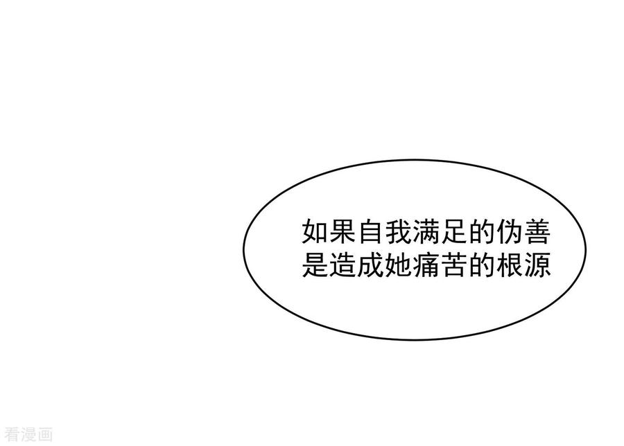 第67话请救救她-奇怪的情敌增加了-白夜漫画工作室（第38张）
