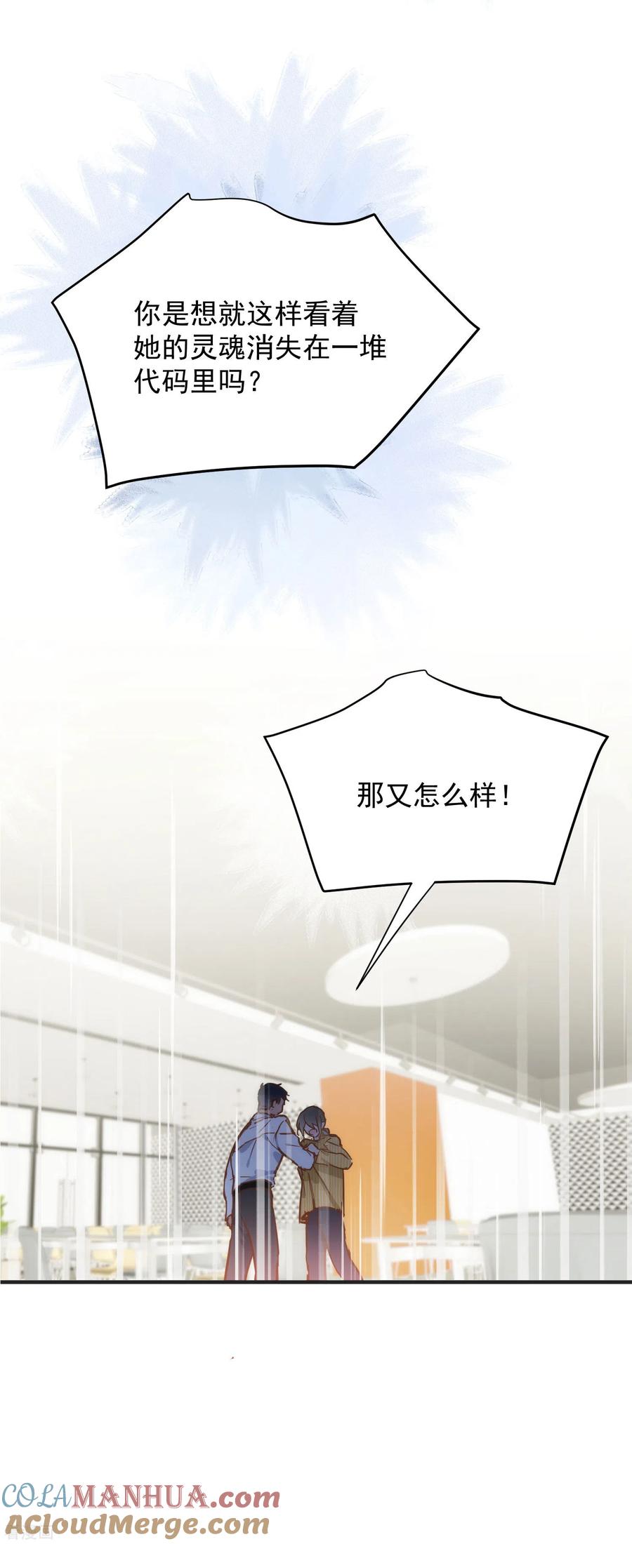 第67话请救救她-奇怪的情敌增加了-白夜漫画工作室（第28张）