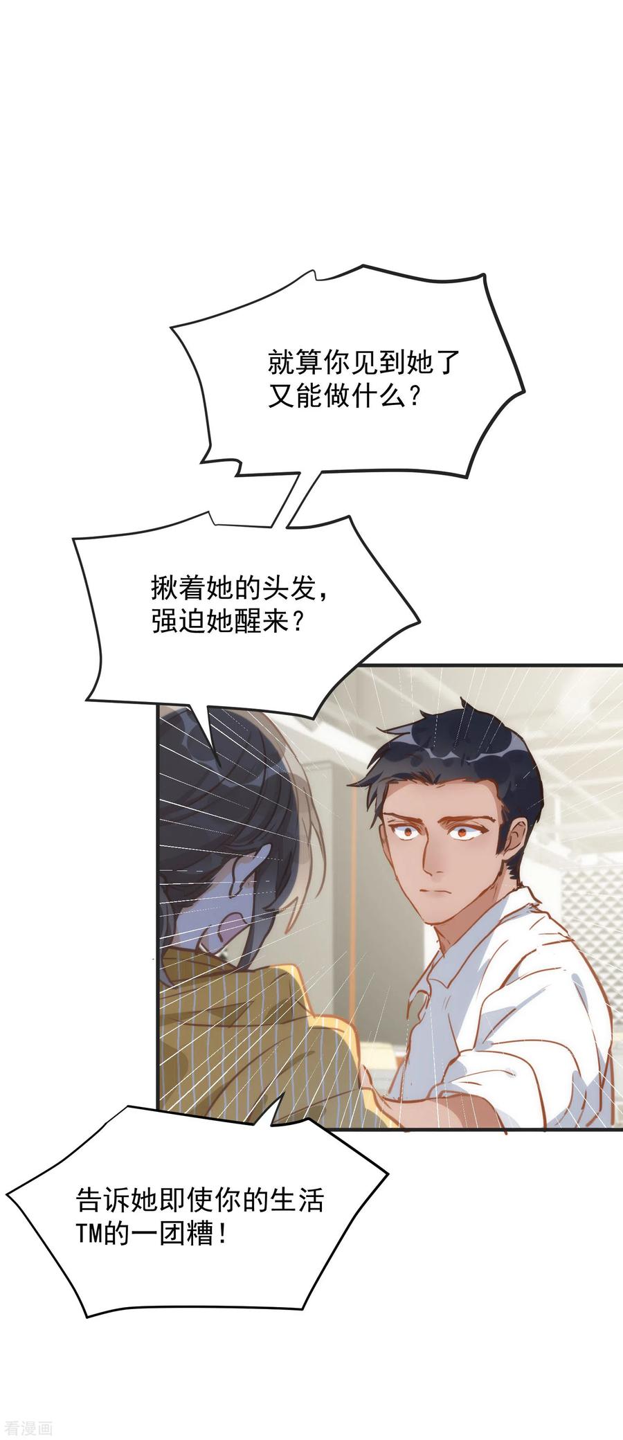 第67话请救救她-奇怪的情敌增加了-白夜漫画工作室（第29张）