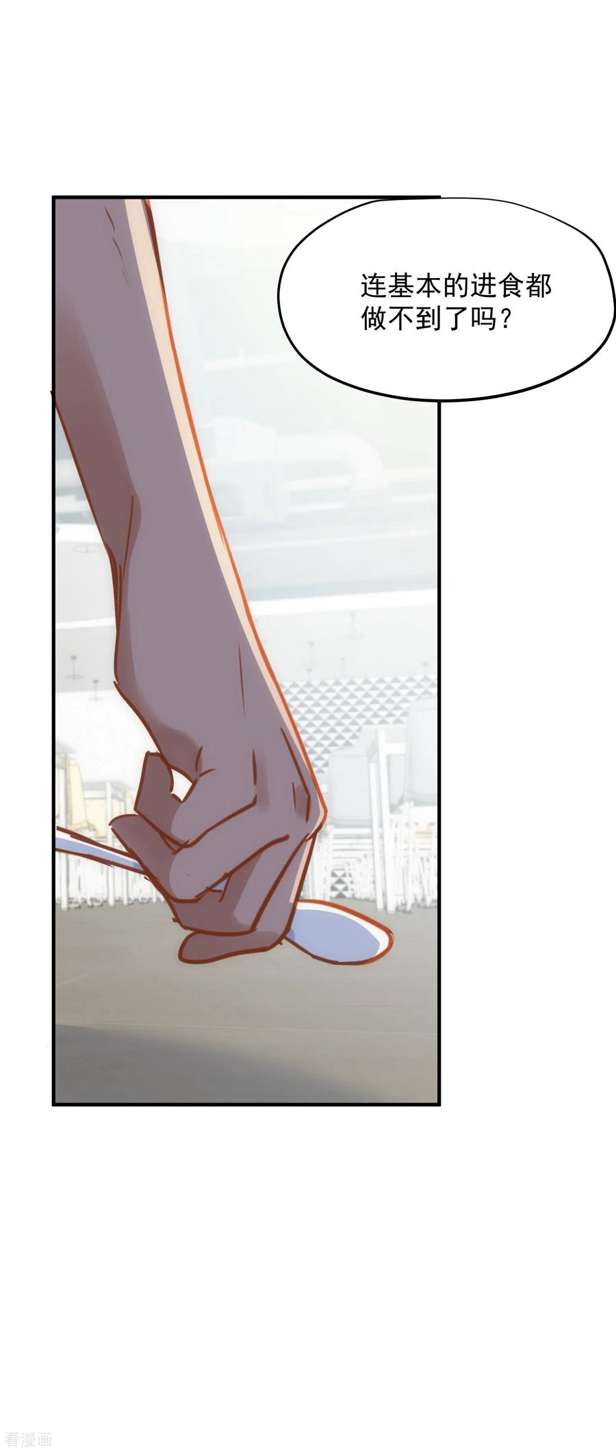 第67话请救救她-奇怪的情敌增加了-白夜漫画工作室（第17张）