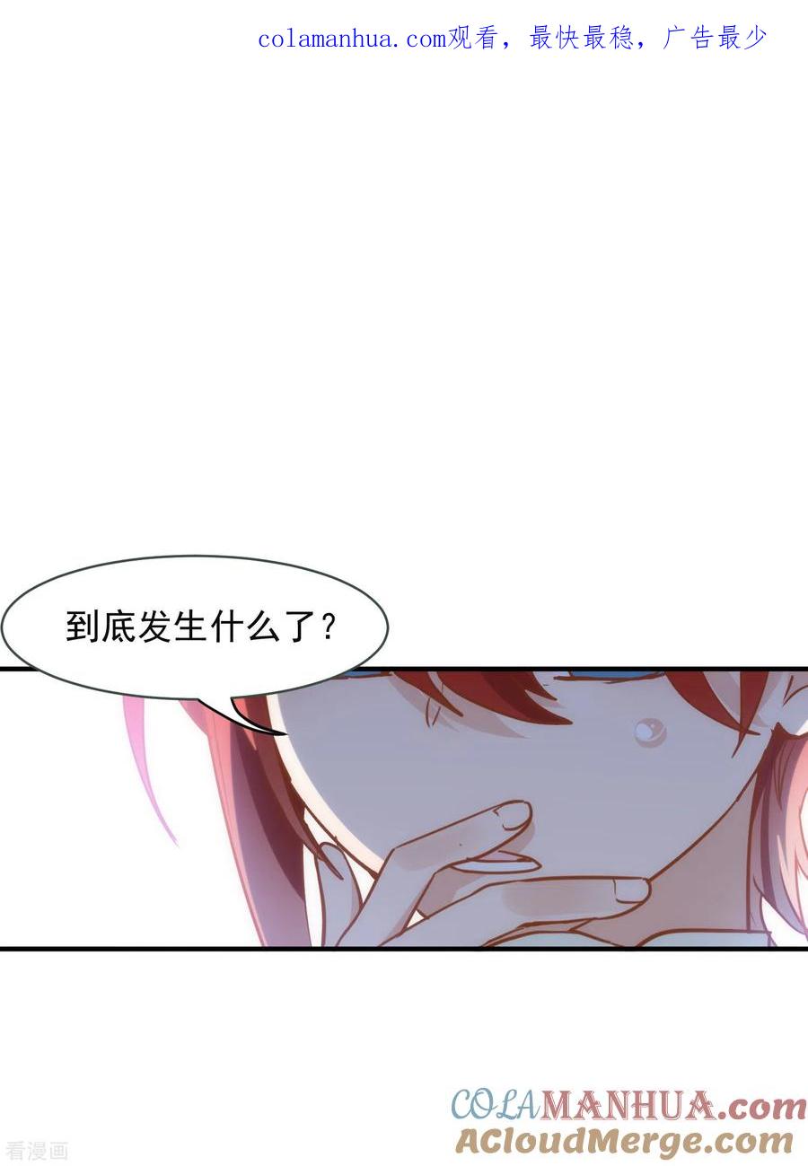 第67话请救救她-奇怪的情敌增加了-白夜漫画工作室（第1张）