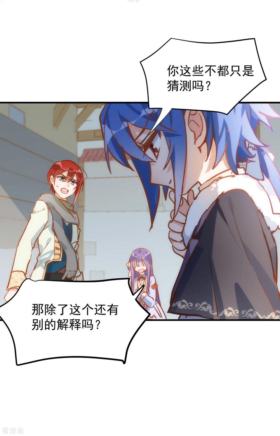 第67话请救救她-奇怪的情敌增加了-白夜漫画工作室（第11张）