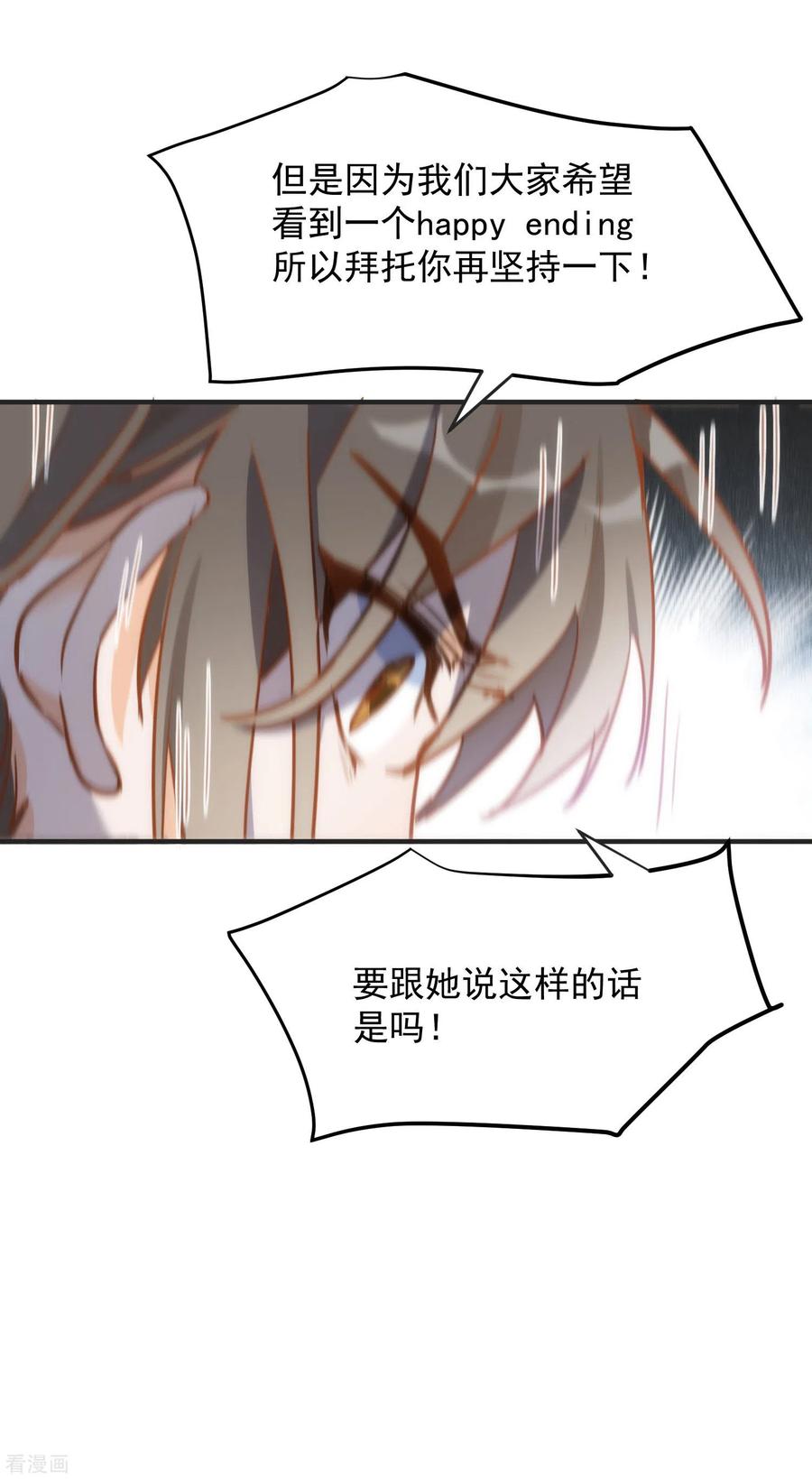 第67话请救救她-奇怪的情敌增加了-白夜漫画工作室（第30张）