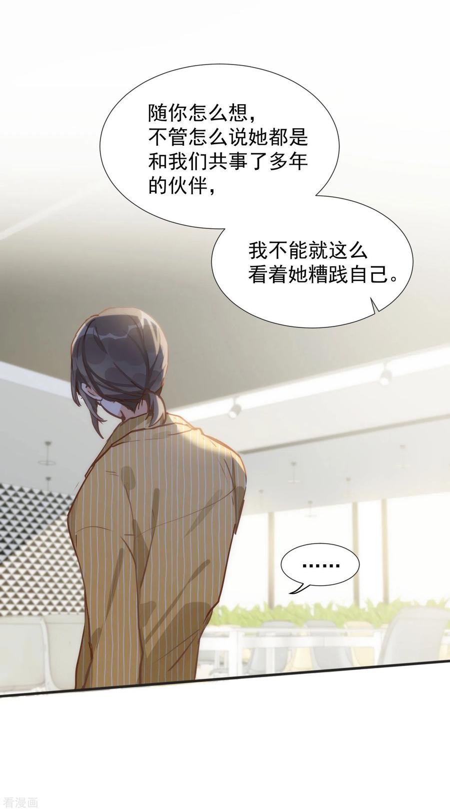 第67话请救救她-奇怪的情敌增加了-白夜漫画工作室（第26张）