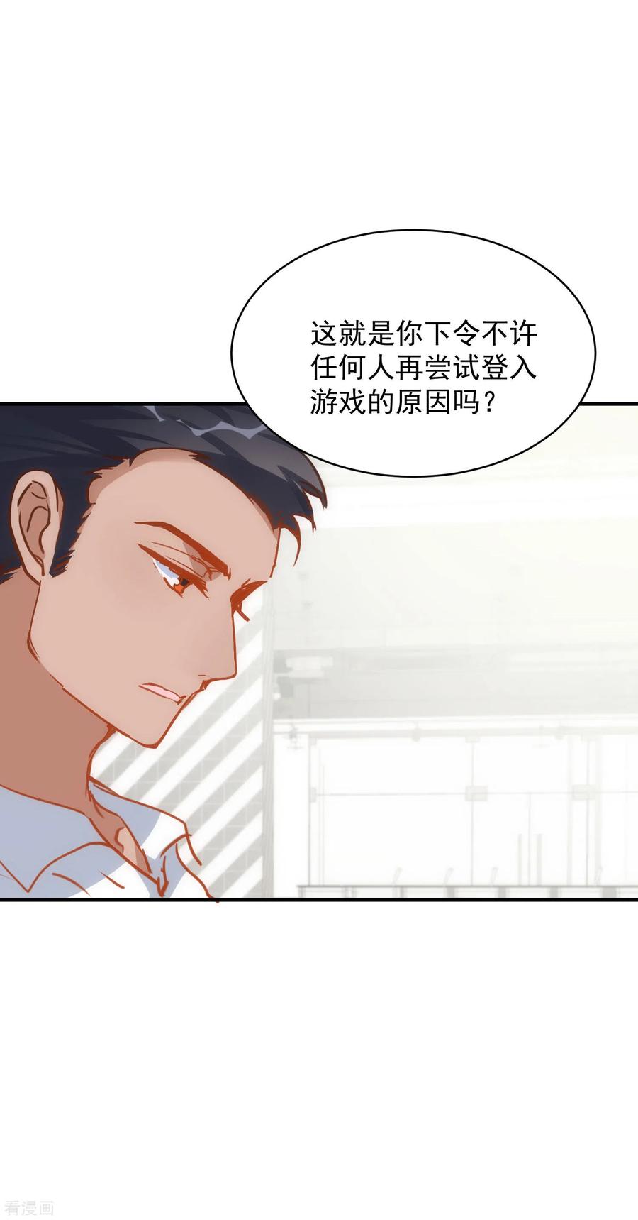 第67话请救救她-奇怪的情敌增加了-白夜漫画工作室（第21张）