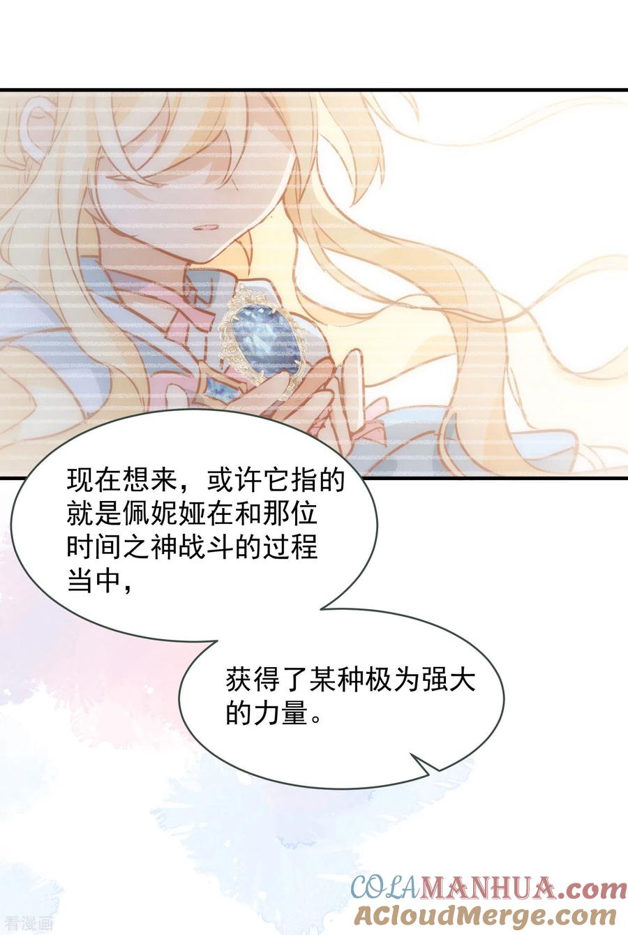 第67话请救救她-奇怪的情敌增加了-白夜漫画工作室（第10张）