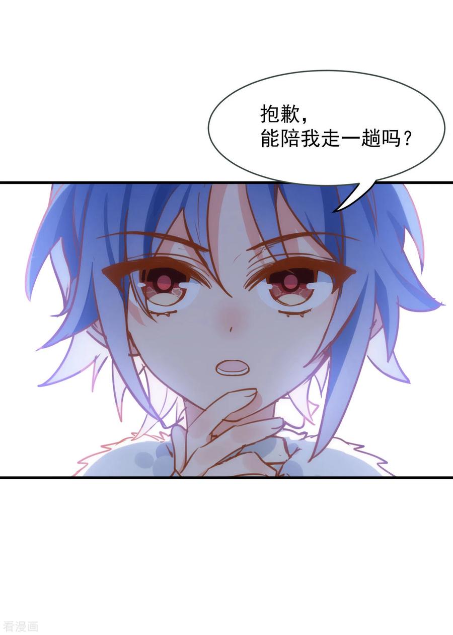 第67话请救救她-奇怪的情敌增加了-白夜漫画工作室（第12张）