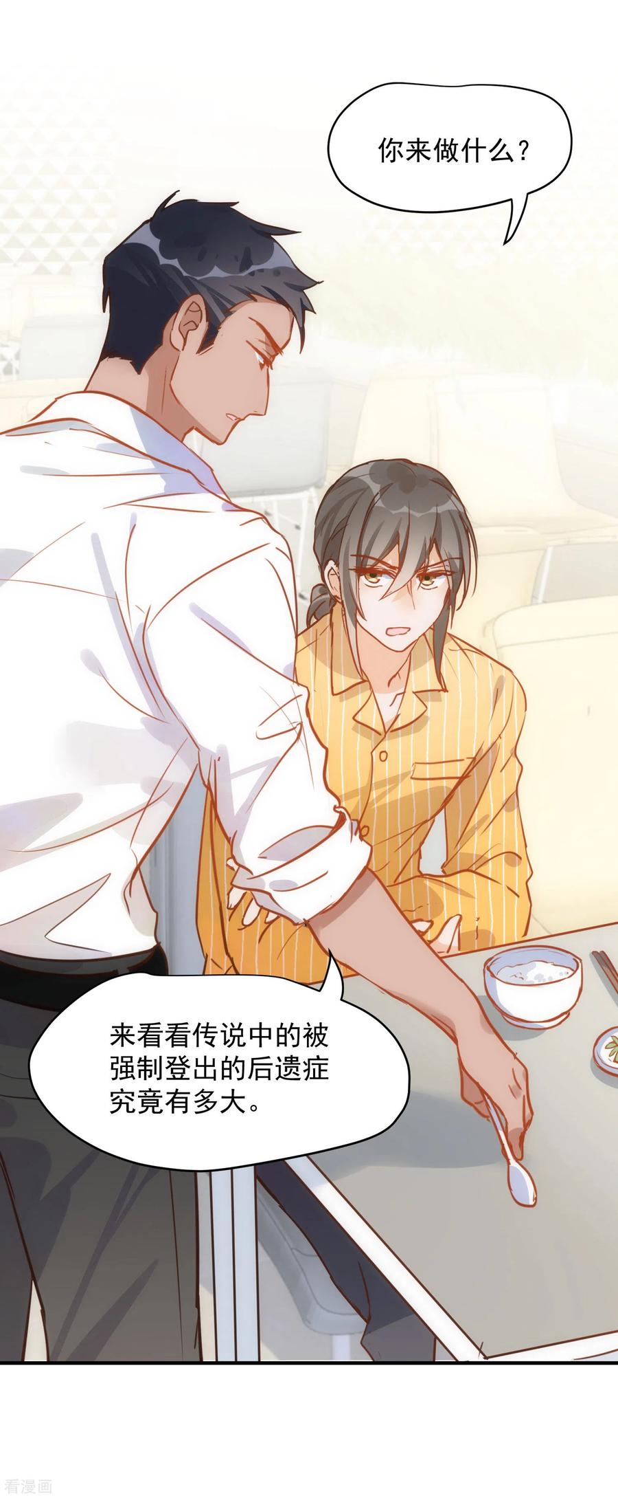 第67话请救救她-奇怪的情敌增加了-白夜漫画工作室（第18张）