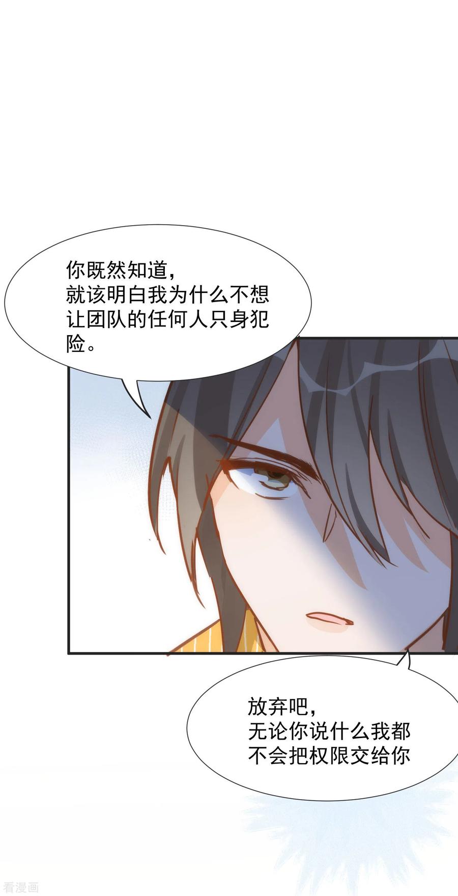 第67话请救救她-奇怪的情敌增加了-白夜漫画工作室（第27张）