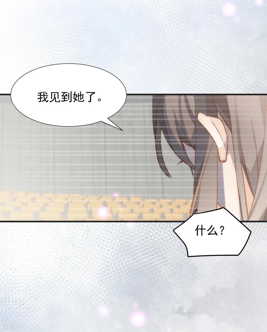 第67话请救救她-奇怪的情敌增加了-白夜漫画工作室（第33张）
