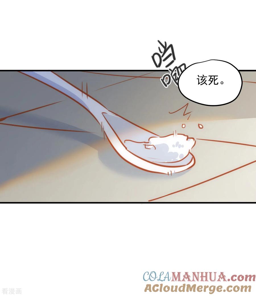 第67话请救救她-奇怪的情敌增加了-白夜漫画工作室（第16张）
