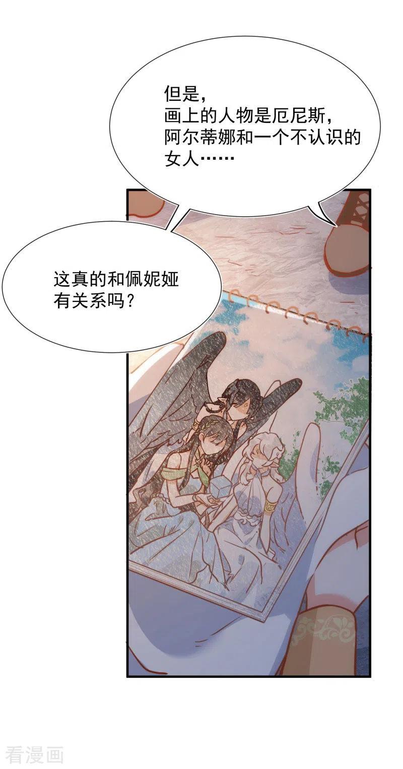 第68话克莱儿线（1）-奇怪的情敌增加了-白夜漫画工作室（第6张）