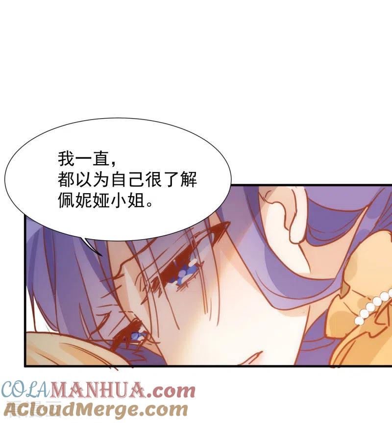 第68话克莱儿线（1）-奇怪的情敌增加了-白夜漫画工作室（第28张）