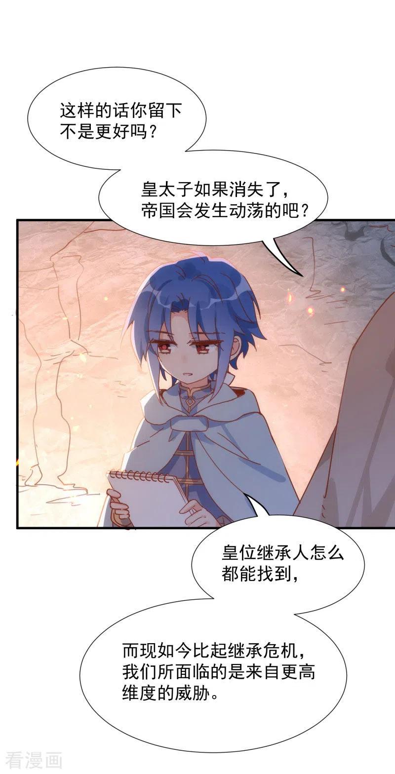 第69话克莱儿线（2）-奇怪的情敌增加了-白夜漫画工作室（第8张）