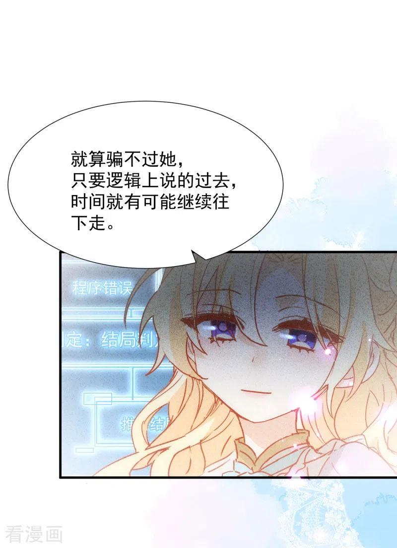 第69话克莱儿线（2）-奇怪的情敌增加了-白夜漫画工作室（第10张）