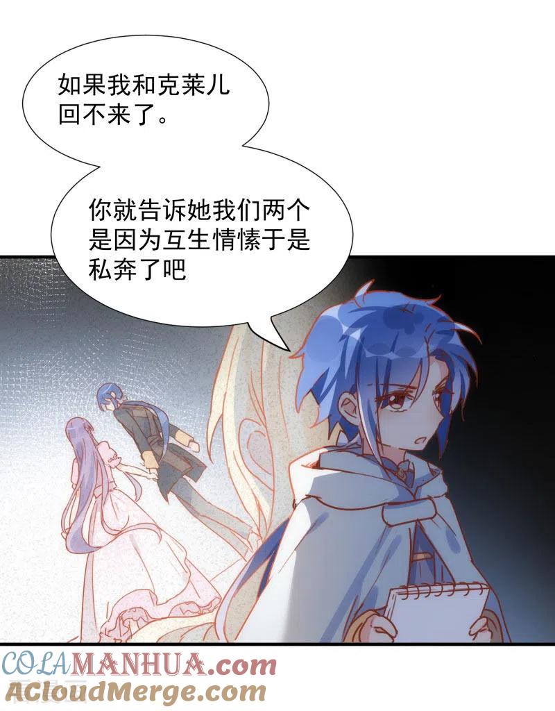 第69话克莱儿线（2）-奇怪的情敌增加了-白夜漫画工作室（第9张）
