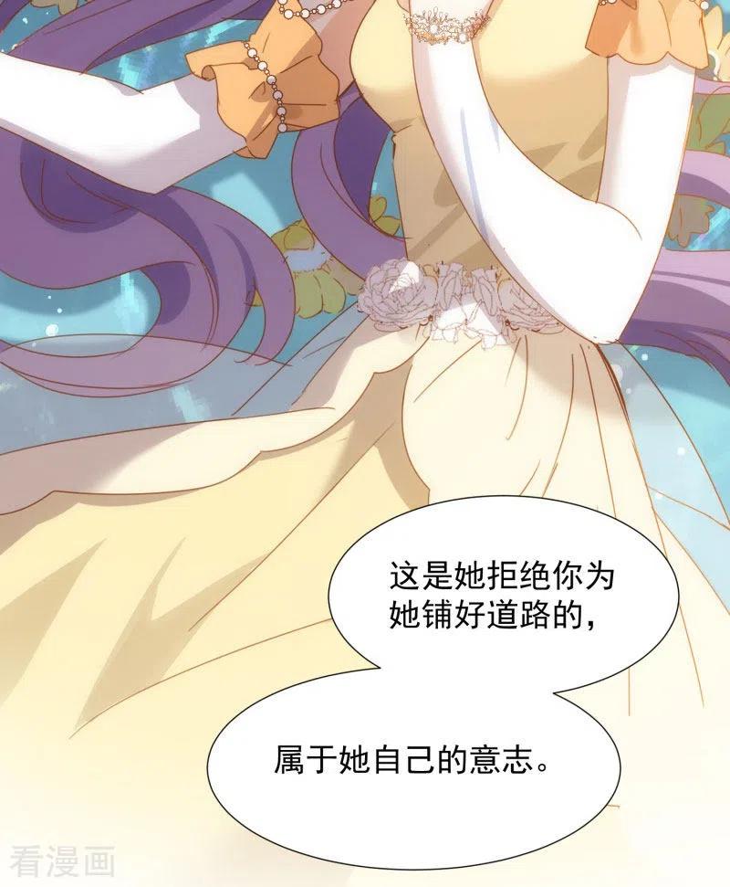 第71话皇子线（1）-奇怪的情敌增加了-白夜漫画工作室（第24张）