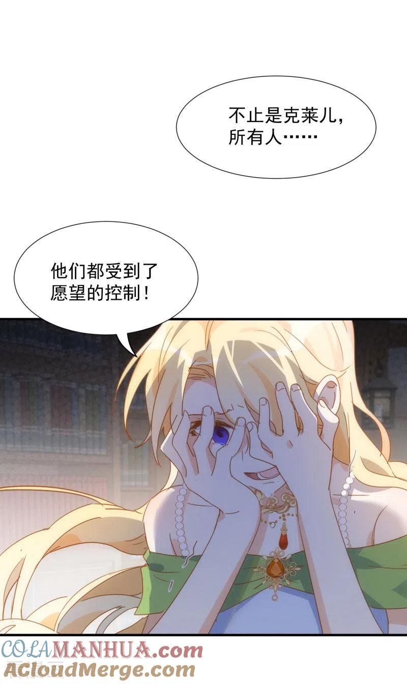 第71话皇子线（1）-奇怪的情敌增加了-白夜漫画工作室（第27张）