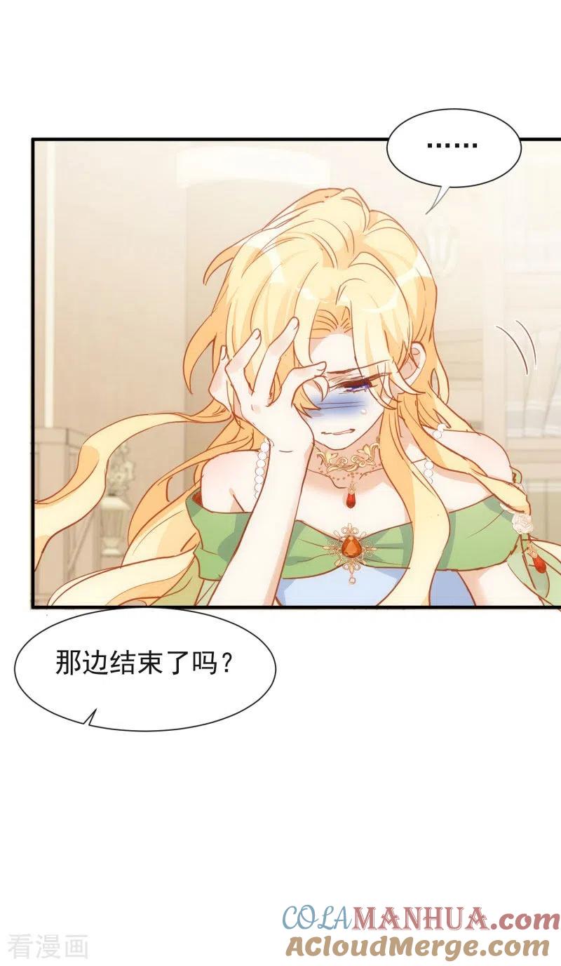 第71话皇子线（1）-奇怪的情敌增加了-白夜漫画工作室（第9张）