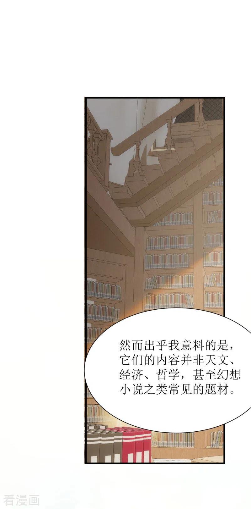 第71话皇子线（1）-奇怪的情敌增加了-白夜漫画工作室（第14张）
