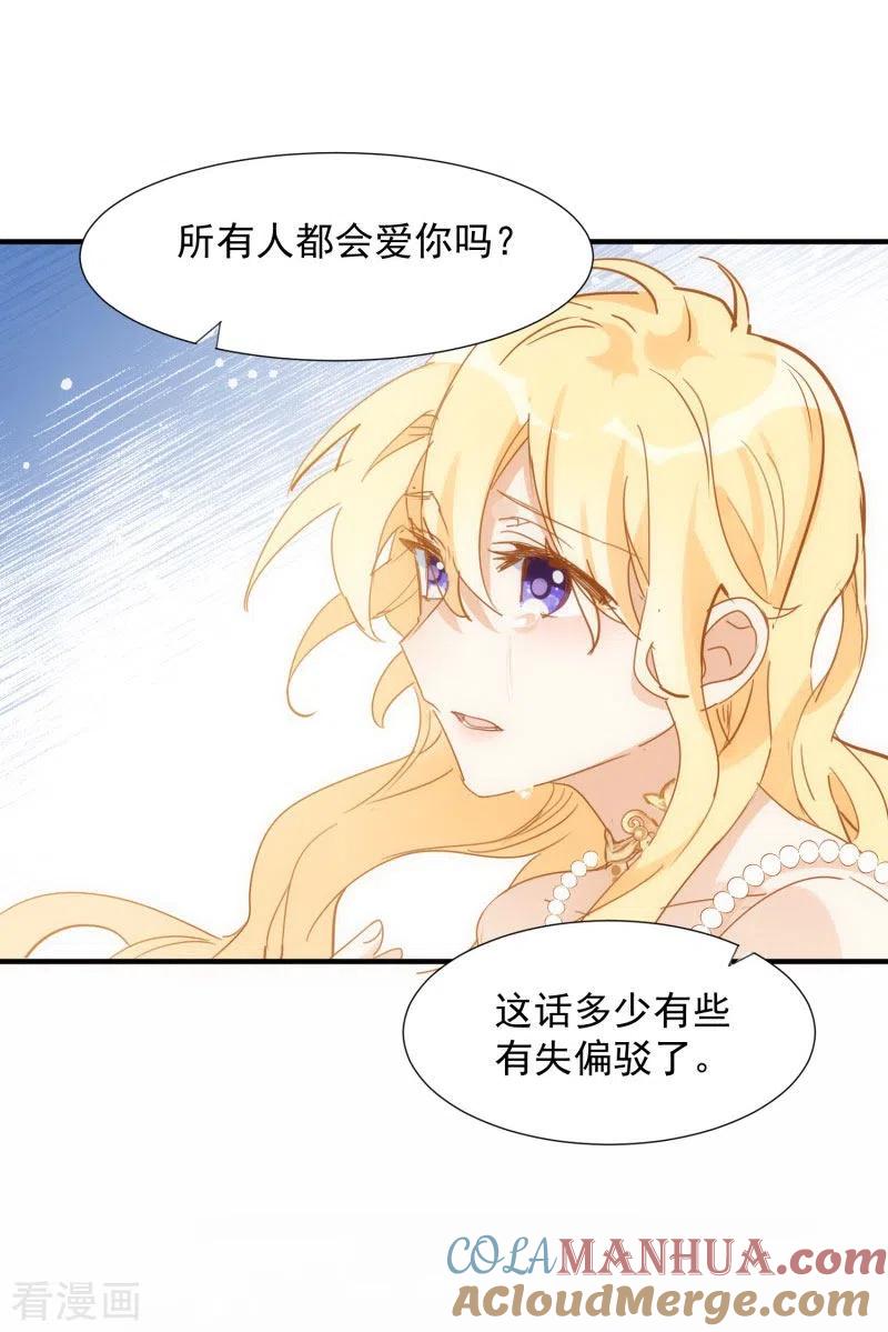 第71话皇子线（1）-奇怪的情敌增加了-白夜漫画工作室（第29张）