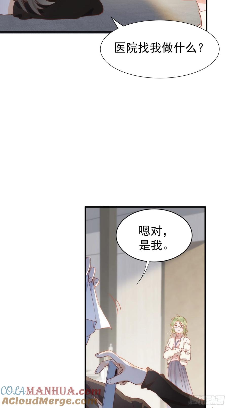 第73话-奇怪的情敌增加了-白夜漫画工作室（第5张）