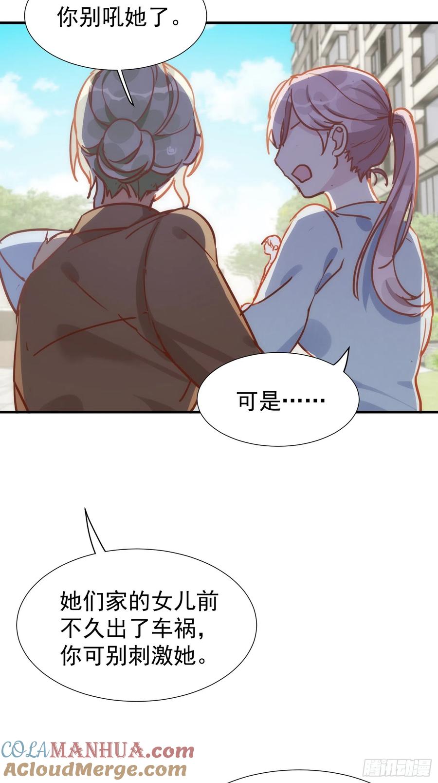 第73话-奇怪的情敌增加了-白夜漫画工作室（第33张）