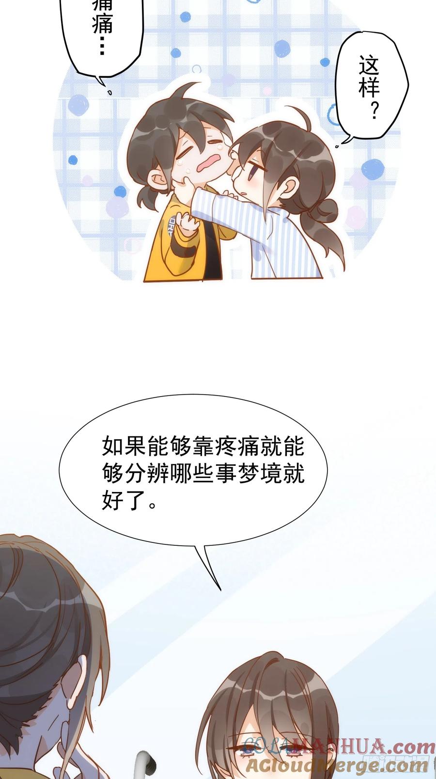 第73话-奇怪的情敌增加了-白夜漫画工作室（第15张）