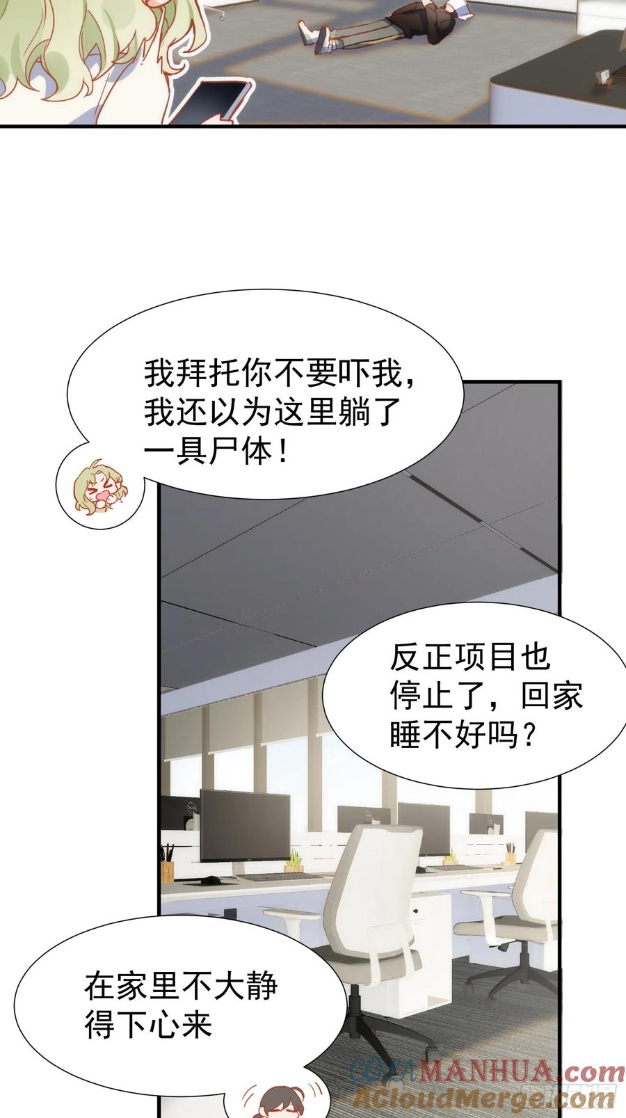 第73话-奇怪的情敌增加了-白夜漫画工作室（第3张）