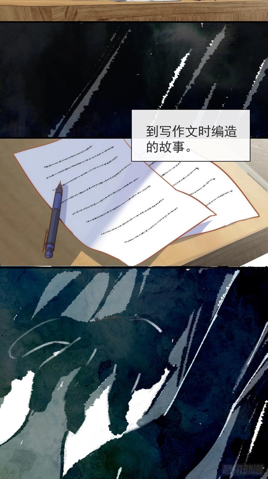 第74话黑夜-奇怪的情敌增加了-白夜漫画工作室（第26张）