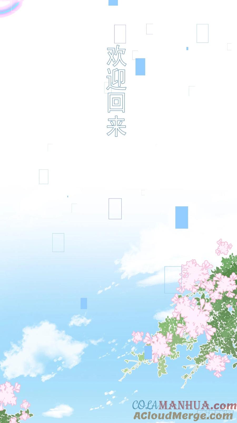 第77话与爱你的人一起-奇怪的情敌增加了-白夜漫画工作室（第23张）