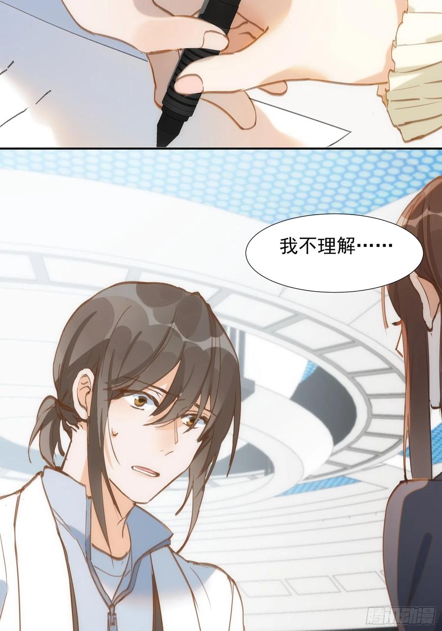 第77话与爱你的人一起-奇怪的情敌增加了-白夜漫画工作室（第10张）