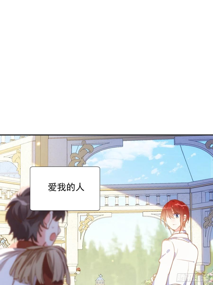 第77话与爱你的人一起-奇怪的情敌增加了-白夜漫画工作室（第26张）