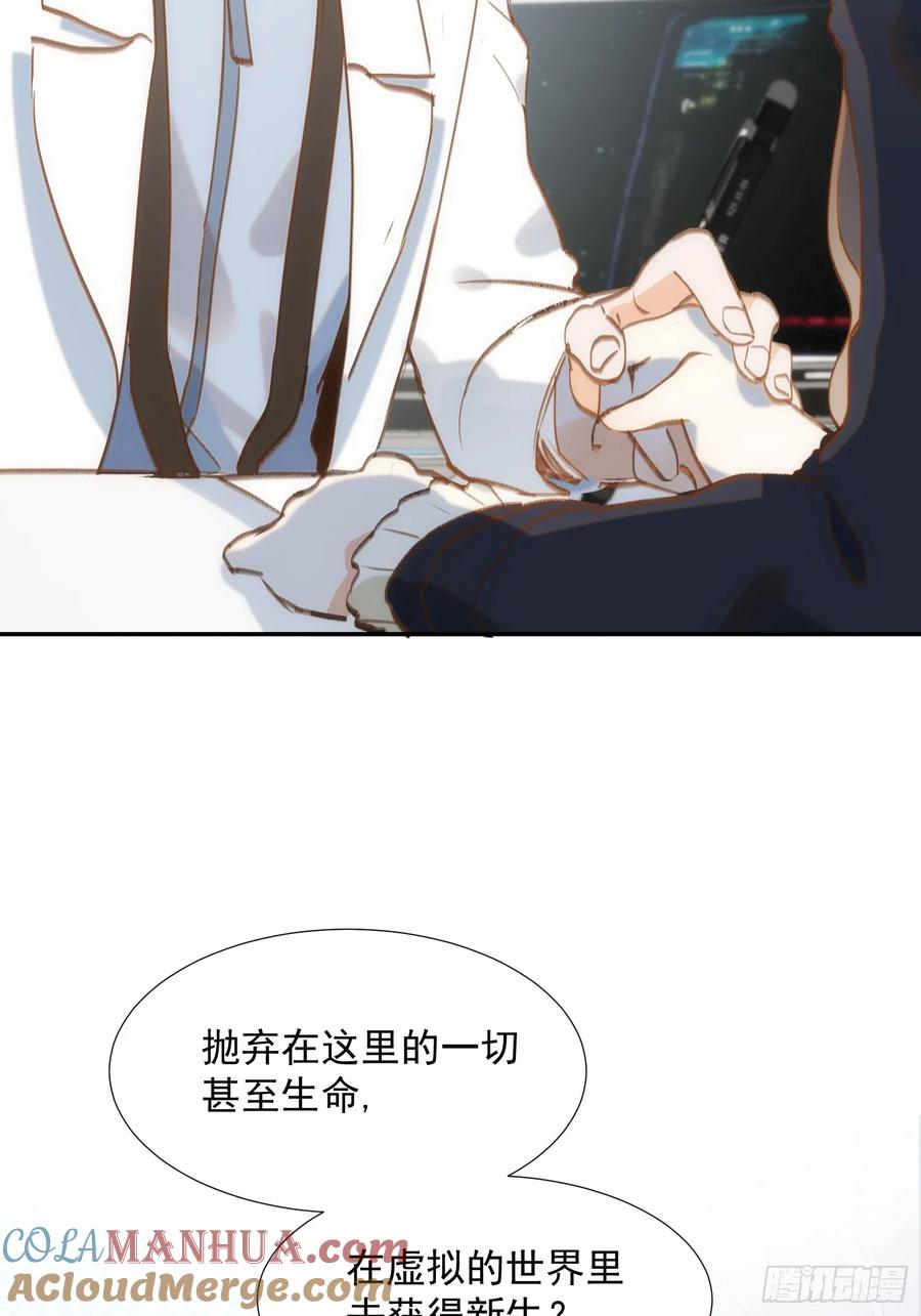 第77话与爱你的人一起-奇怪的情敌增加了-白夜漫画工作室（第11张）
