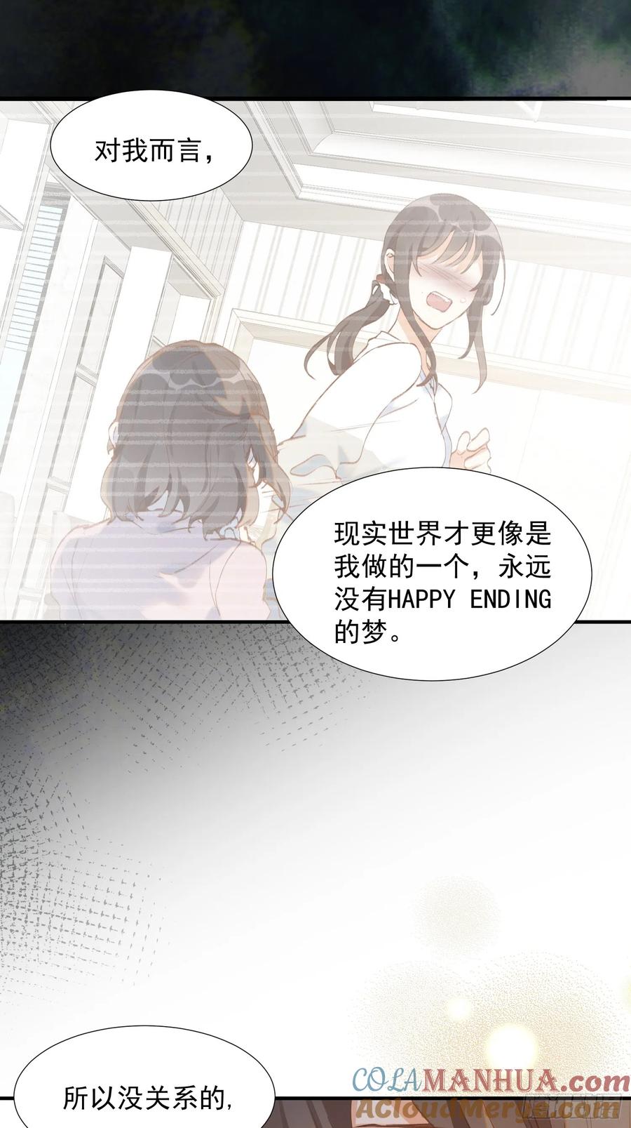 第77话与爱你的人一起-奇怪的情敌增加了-白夜漫画工作室（第17张）