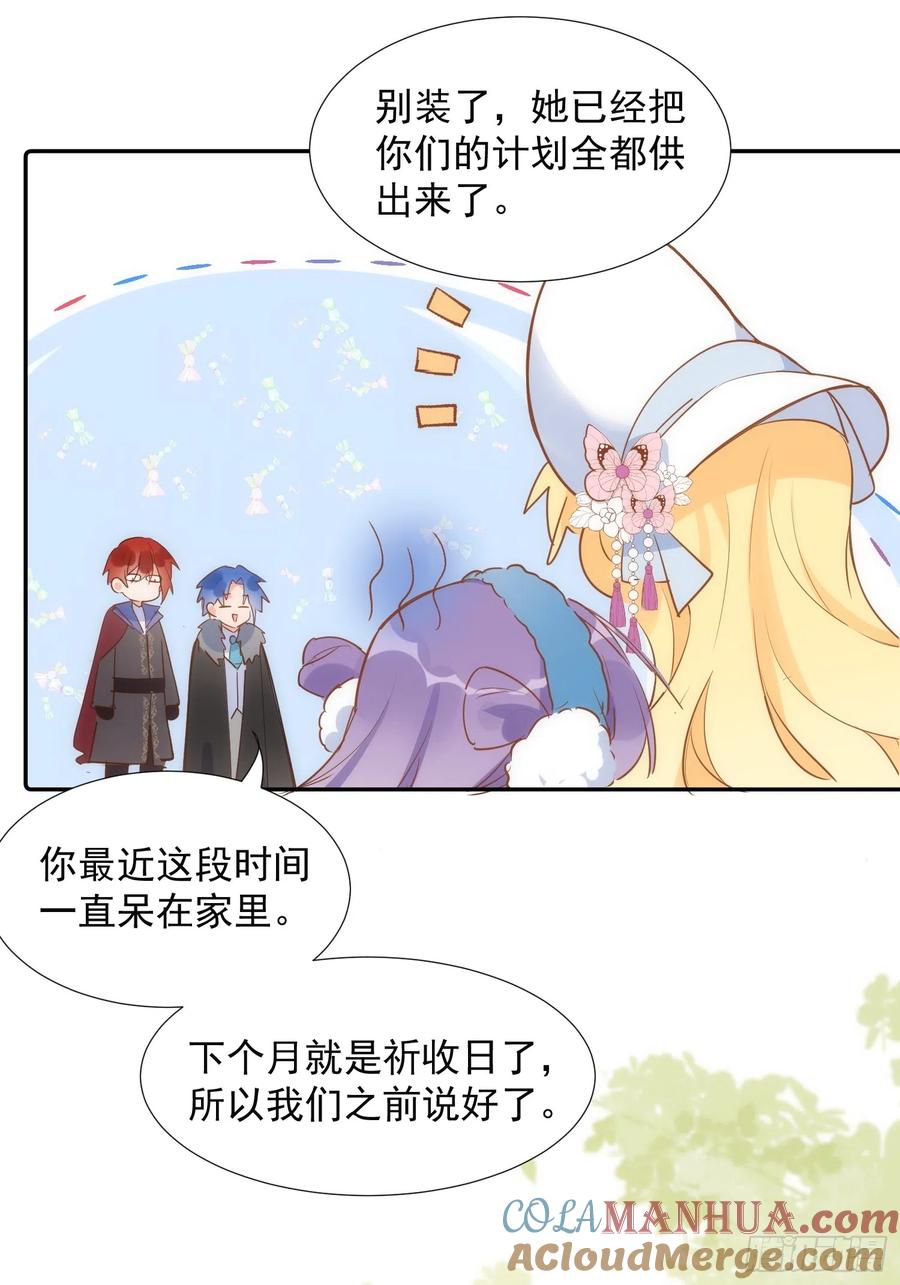 第78话完结番外1-奇怪的情敌增加了-白夜漫画工作室（第19张）