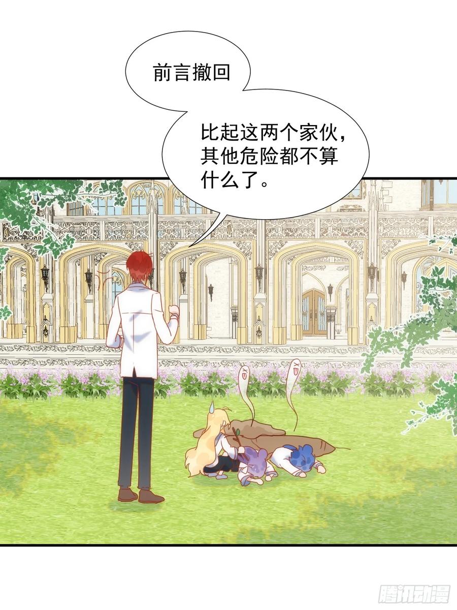 第79话完结番外2-奇怪的情敌增加了-白夜漫画工作室（第38张）