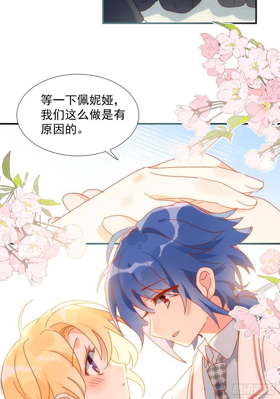 第79话完结番外2-奇怪的情敌增加了-白夜漫画工作室（第26张）