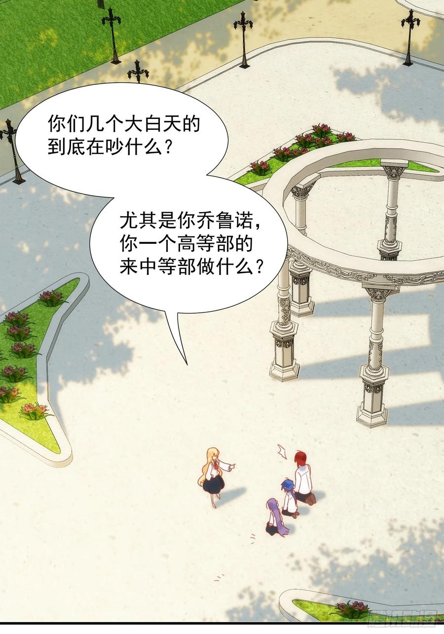 第79话完结番外2-奇怪的情敌增加了-白夜漫画工作室（第24张）