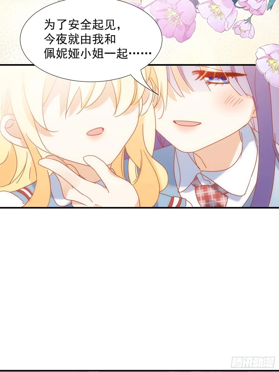 第79话完结番外2-奇怪的情敌增加了-白夜漫画工作室（第36张）