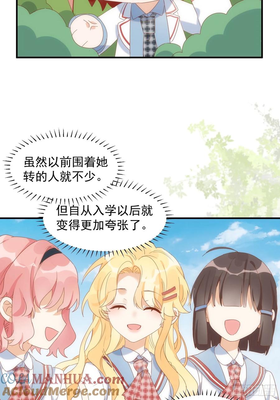 第79话完结番外2-奇怪的情敌增加了-白夜漫画工作室（第11张）
