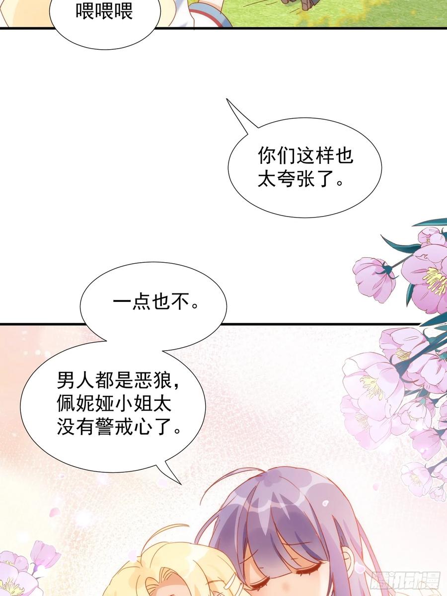 第79话完结番外2-奇怪的情敌增加了-白夜漫画工作室（第34张）