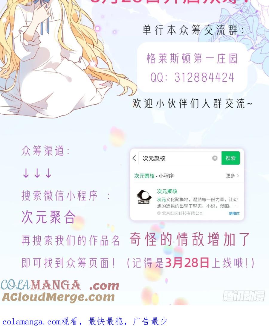 实体书众筹-奇怪的情敌增加了-白夜漫画工作室（第2张）