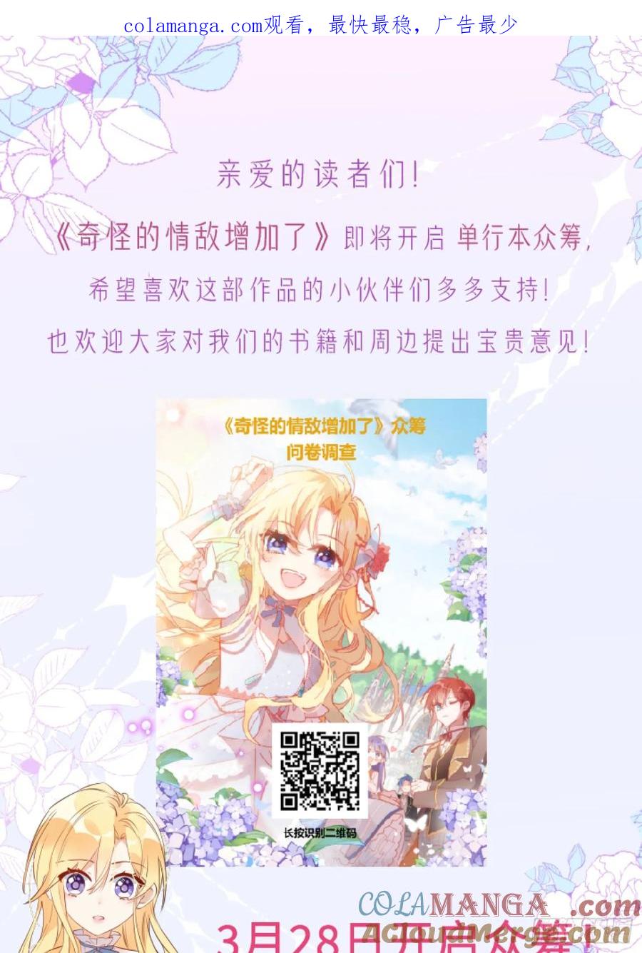 实体书众筹-奇怪的情敌增加了-白夜漫画工作室（第1张）