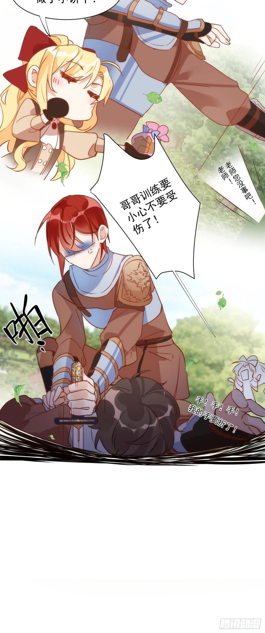 第6话我警告过你了吧？-奇怪的情敌增加了-白夜漫画工作室（第16张）
