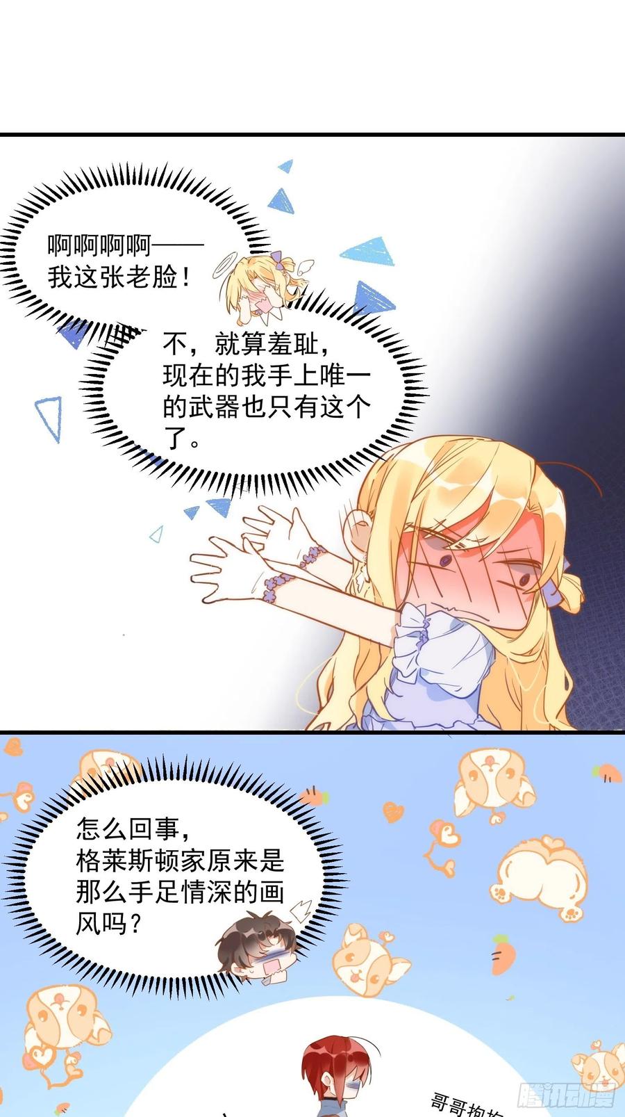 第6话我警告过你了吧？-奇怪的情敌增加了-白夜漫画工作室（第8张）