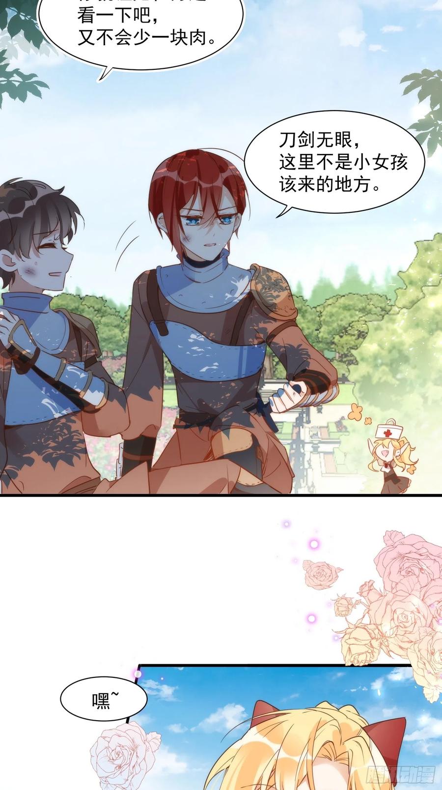 第6话我警告过你了吧？-奇怪的情敌增加了-白夜漫画工作室（第18张）