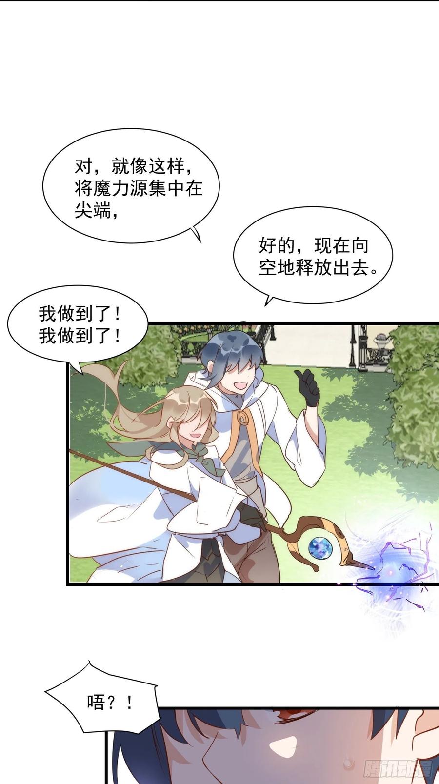 第6话我警告过你了吧？-奇怪的情敌增加了-白夜漫画工作室（第20张）