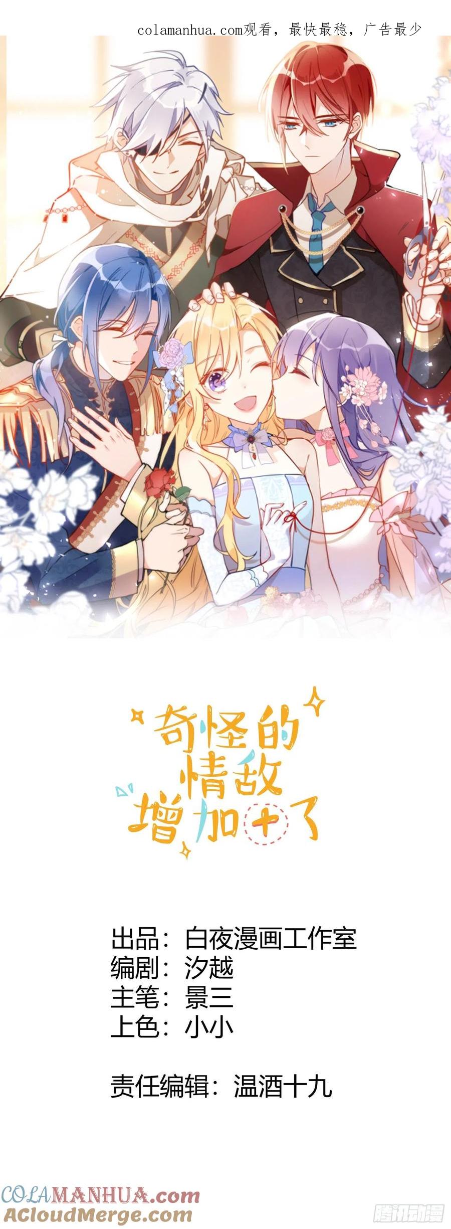 第6话我警告过你了吧？-奇怪的情敌增加了-白夜漫画工作室（第1张）